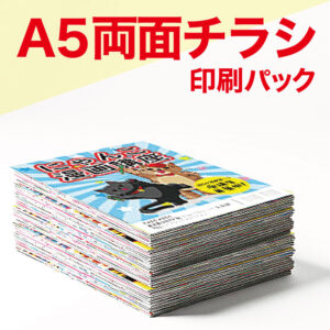 A5flyer_pre_pack