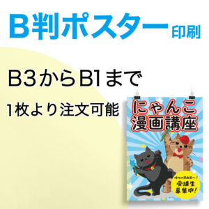 posterB_pre_pack