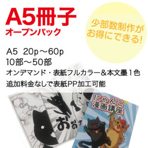 A5_pre_pack