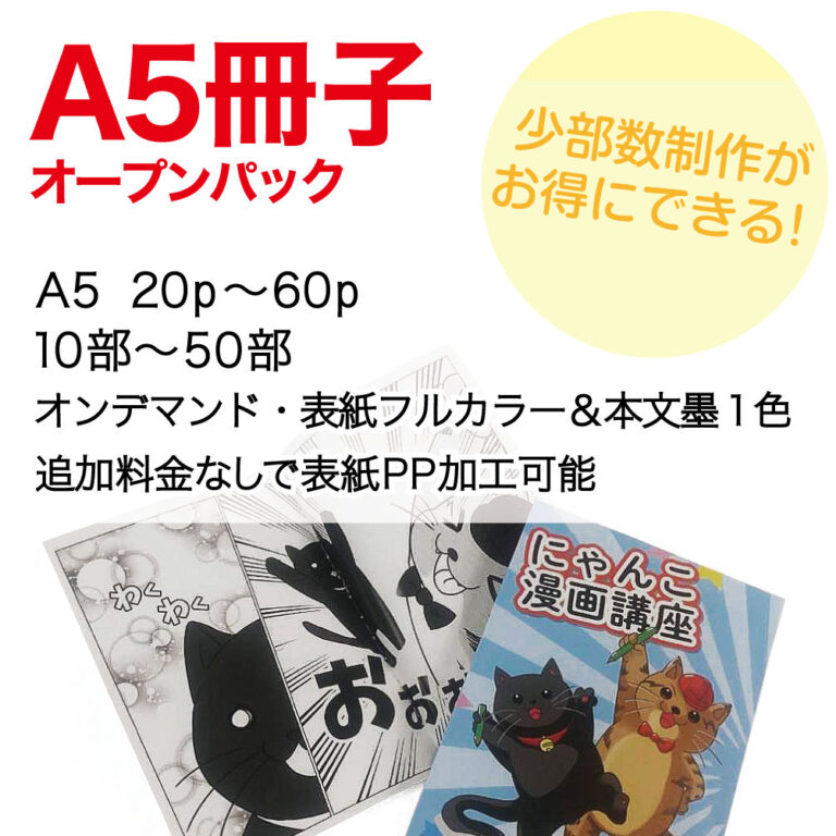 A5_pre_pack